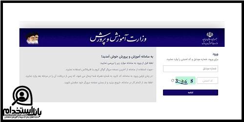 استخدام معلمان طرح مهرآفرین
